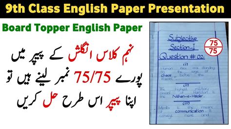 9 tarike|English Paper Presentation for 9th Class.